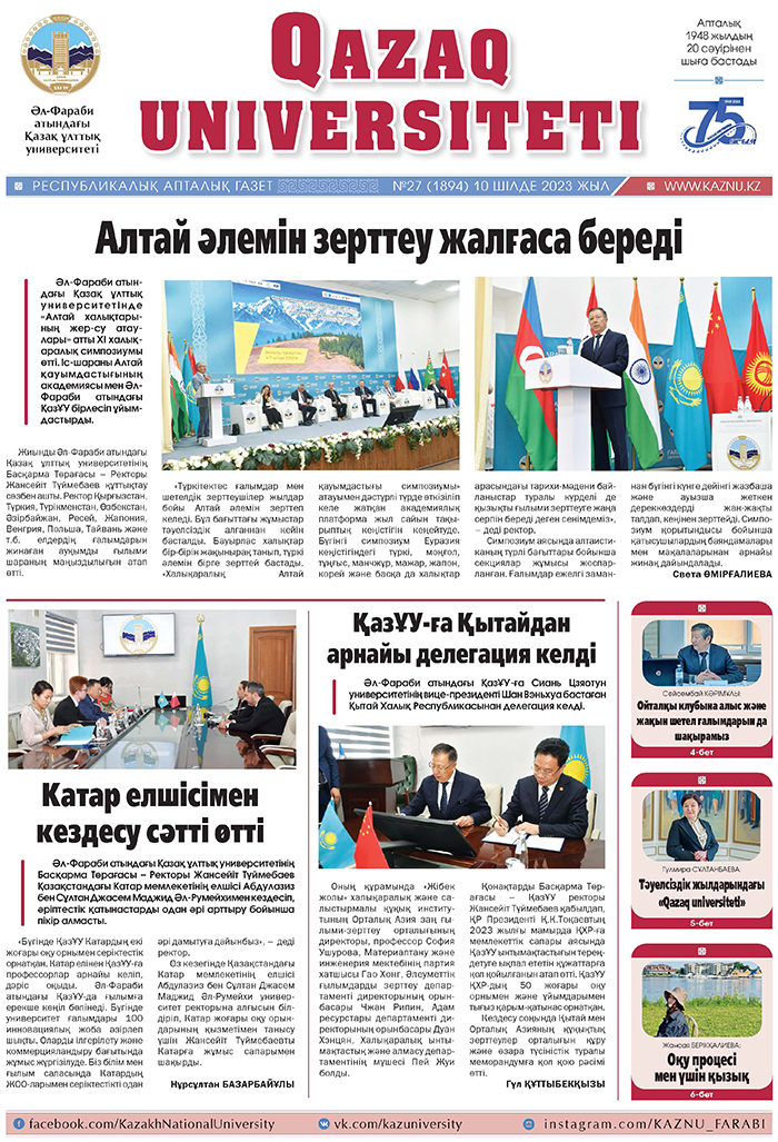 №27 10 шілде 2023.pdf